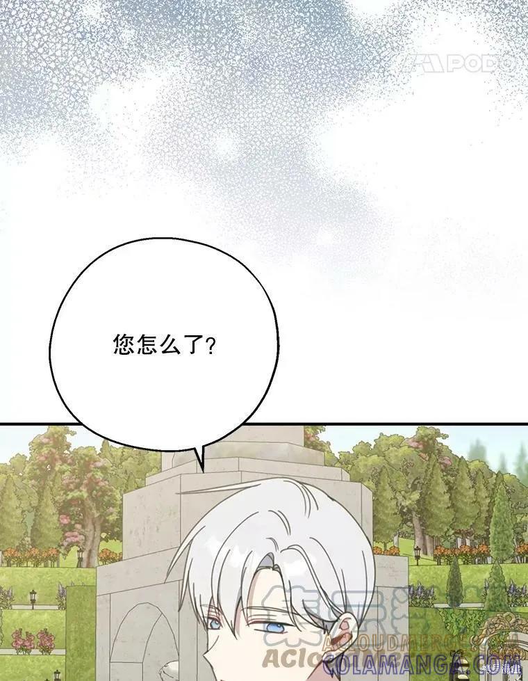 《请张嘴，金汤勺来了》第53话 第45页