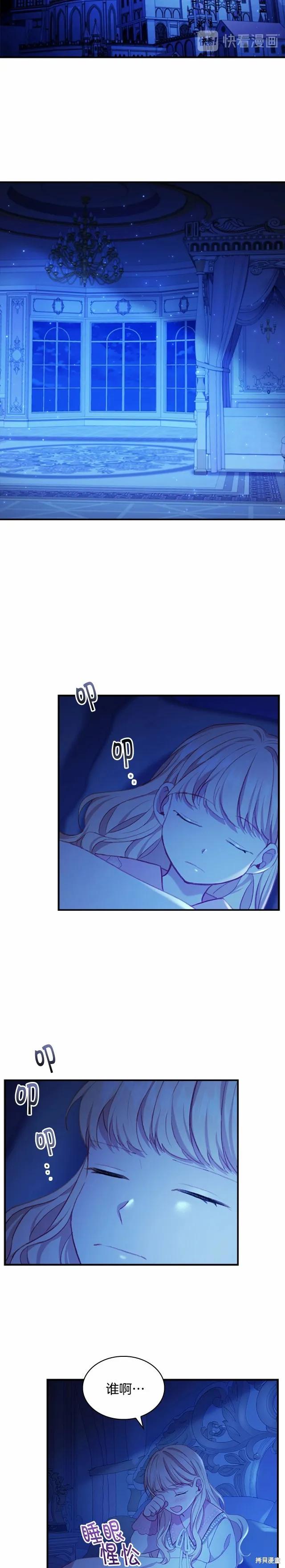 《重生小公主生存法则》第60话 第6页