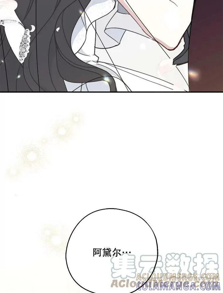 《请张嘴，金汤勺来了》第53话 第13页