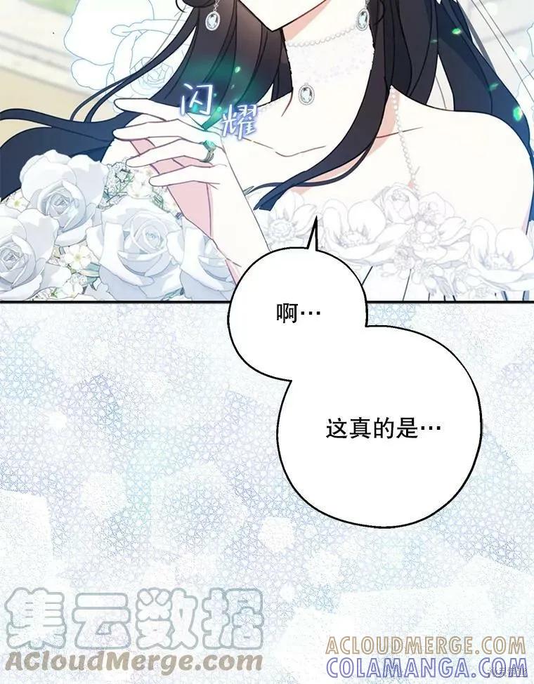 《请张嘴，金汤勺来了》第53话 第93页