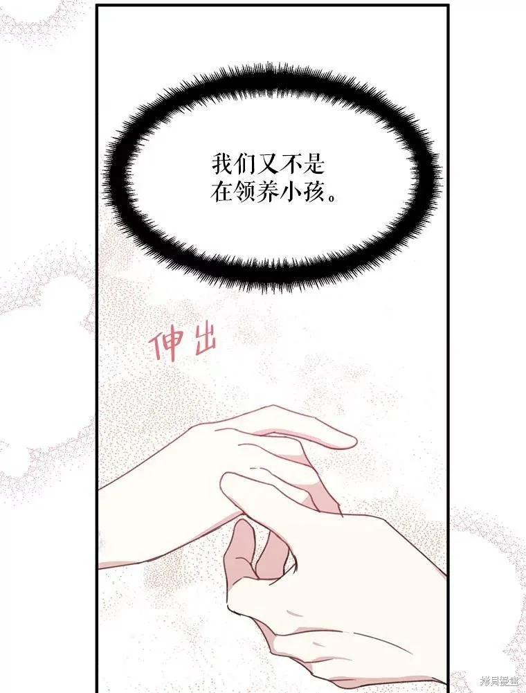 《请张嘴，金汤勺来了》第53话 第8页