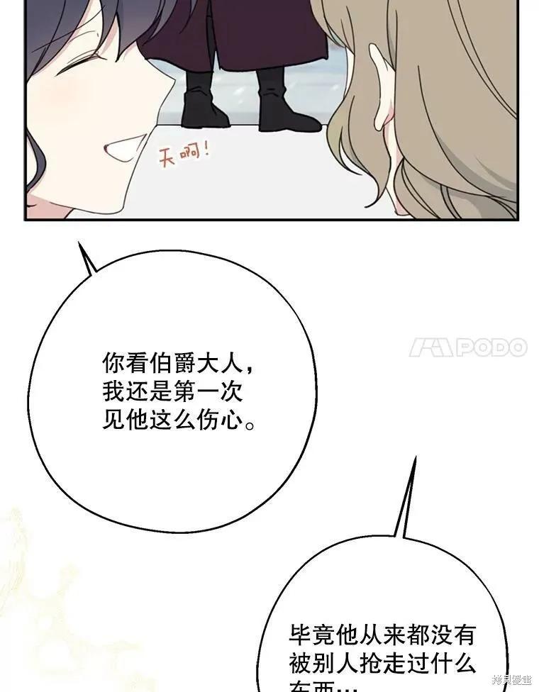 《请张嘴，金汤勺来了》第53话 第28页