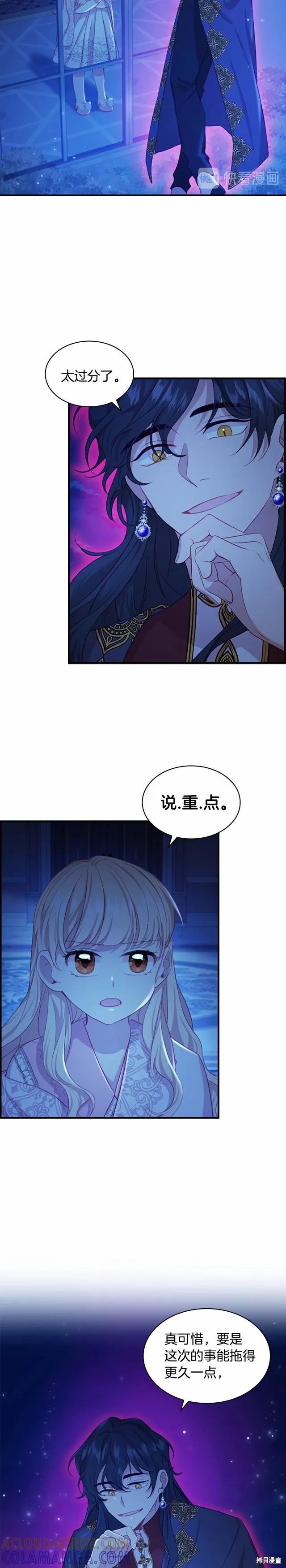 《重生小公主生存法则》第60话 第9页