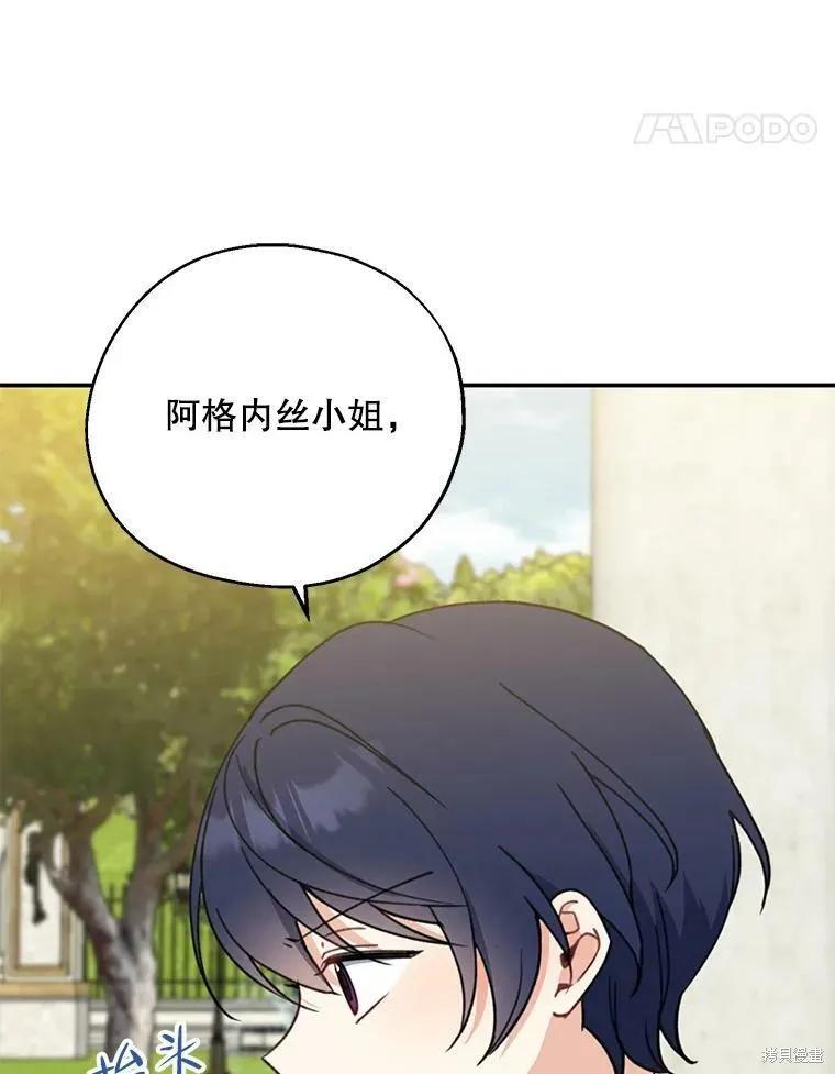 《请张嘴，金汤勺来了》第53话 第78页