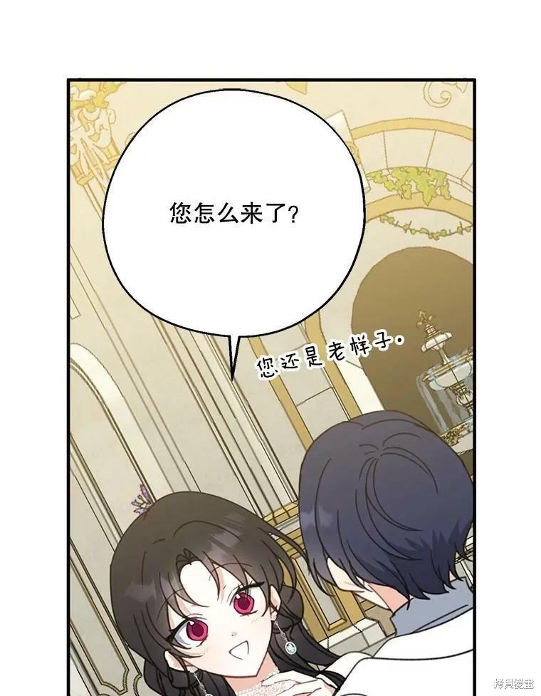 《请张嘴，金汤勺来了》第53话 第80页