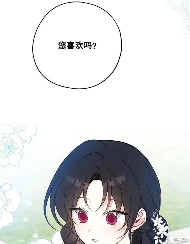 《请张嘴，金汤勺来了》第53话 第92页