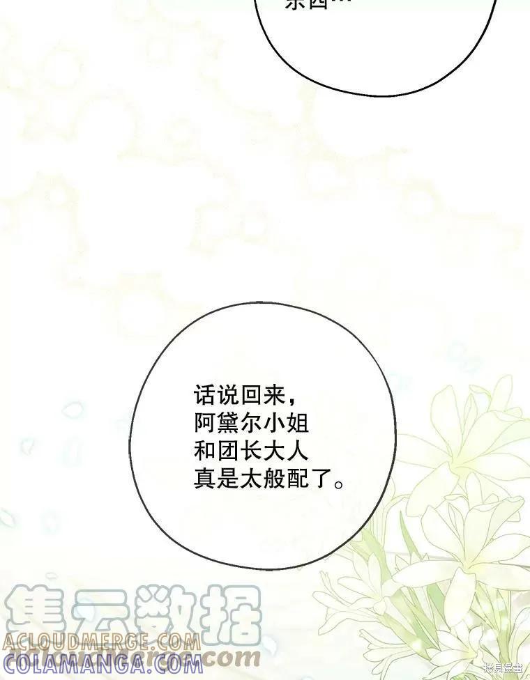 《请张嘴，金汤勺来了》第53话 第29页