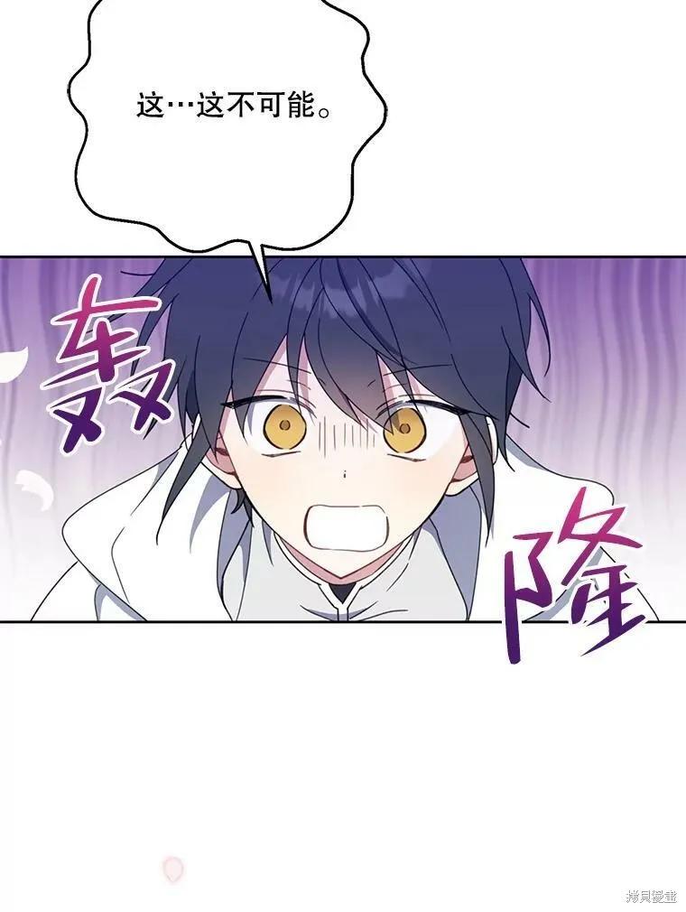 《请张嘴，金汤勺来了》第53话 第112页
