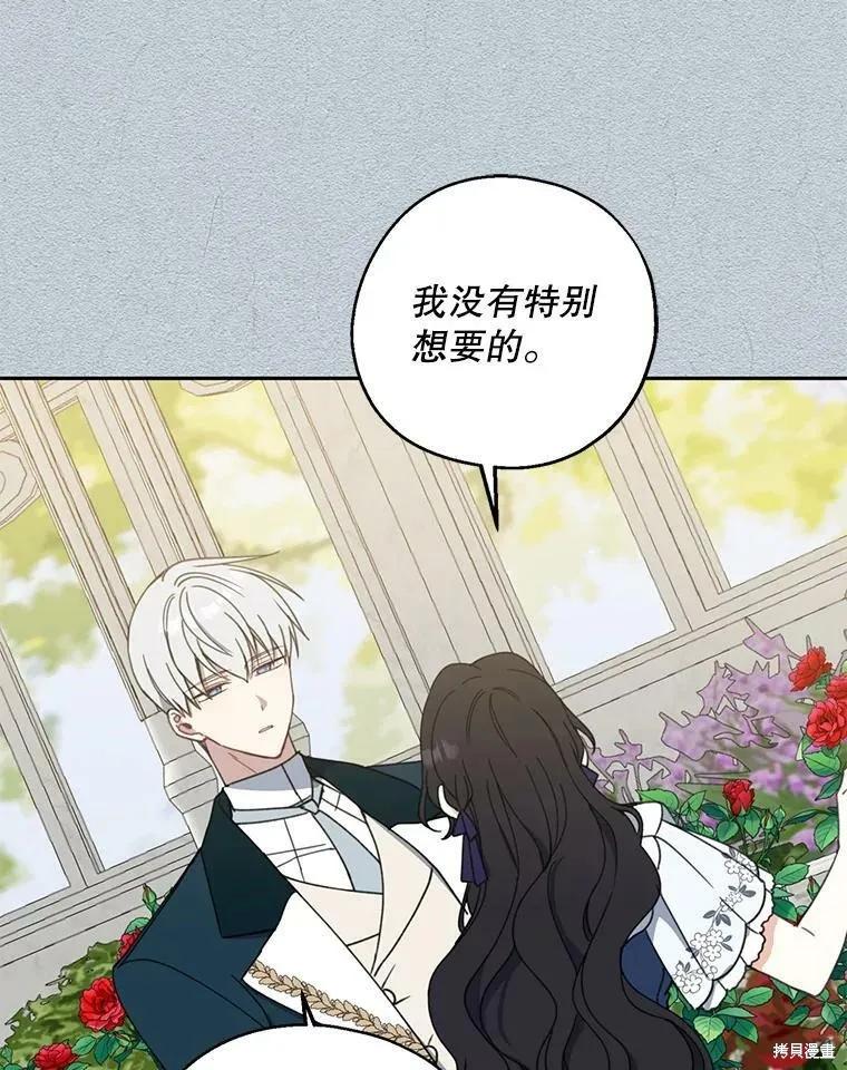 《请张嘴，金汤勺来了》第53话 第60页