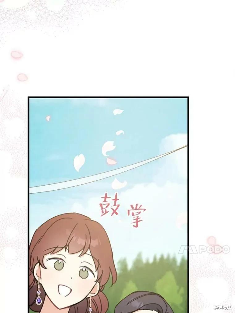 《请张嘴，金汤勺来了》第53话 第107页