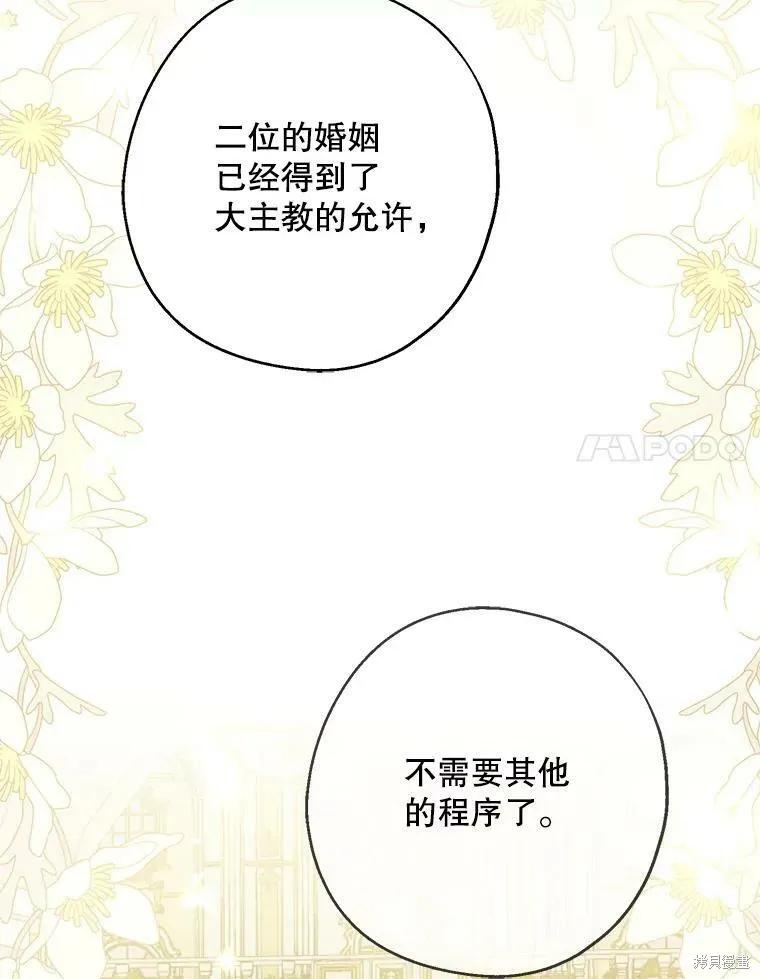 《请张嘴，金汤勺来了》第53话 第38页