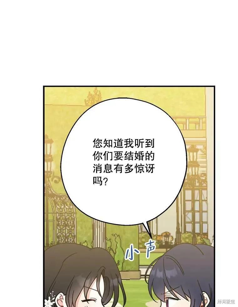 《请张嘴，金汤勺来了》第53话 第82页