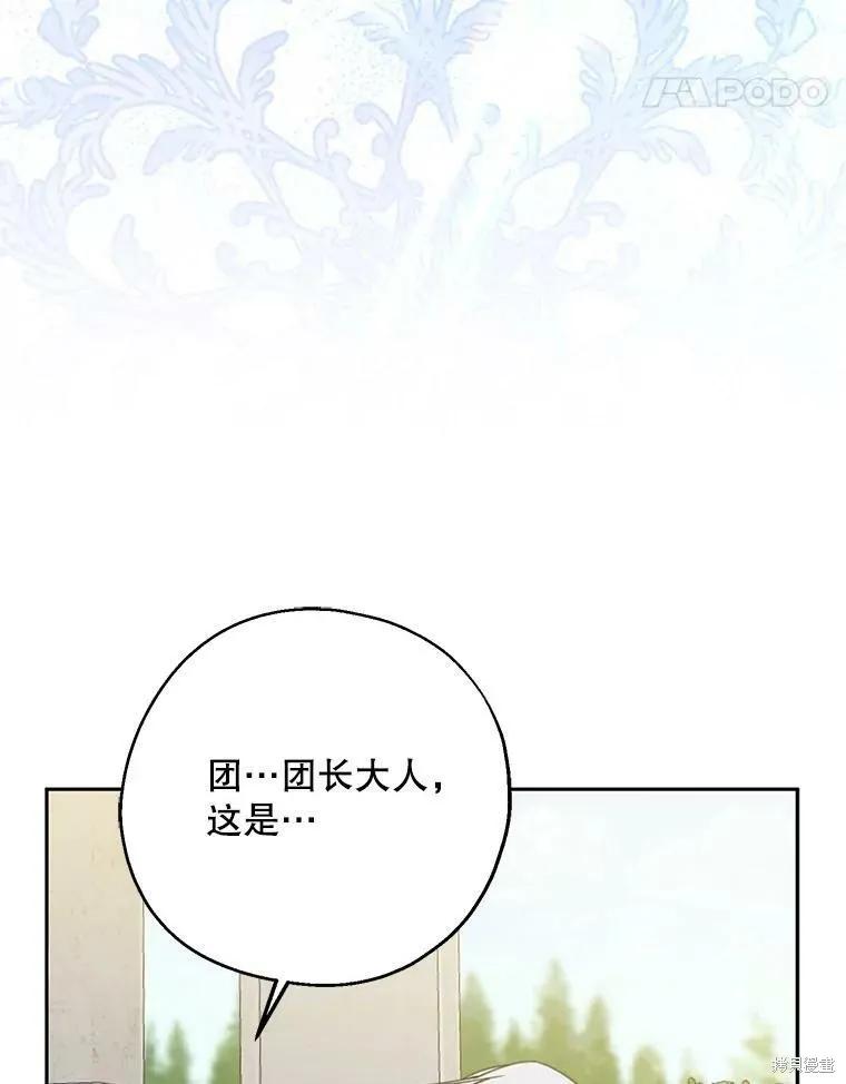 《请张嘴，金汤勺来了》第53话 第88页