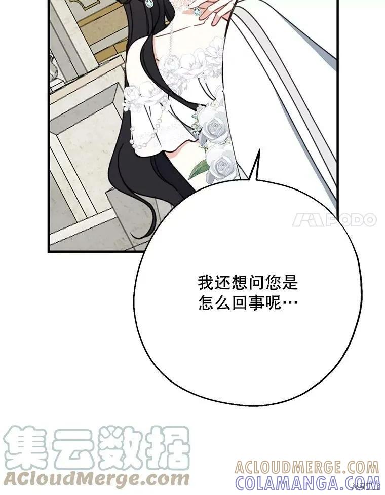 《请张嘴，金汤勺来了》第53话 第81页