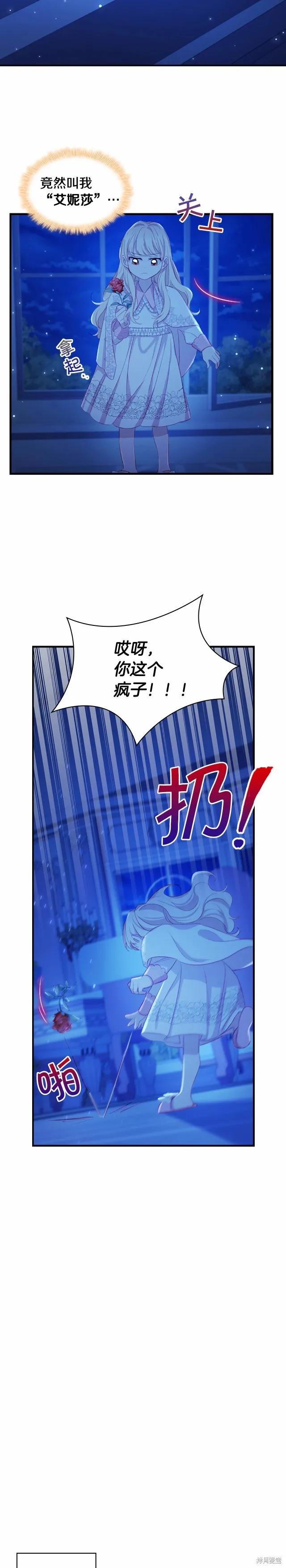 《重生小公主生存法则》第60话 第20页