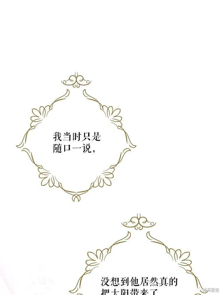 《请张嘴，金汤勺来了》第53话 第100页