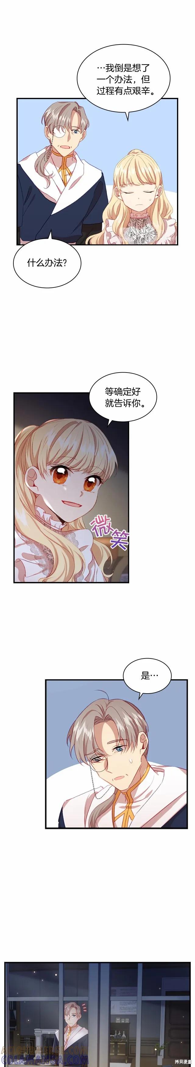 《重生小公主生存法则》第60话 第3页
