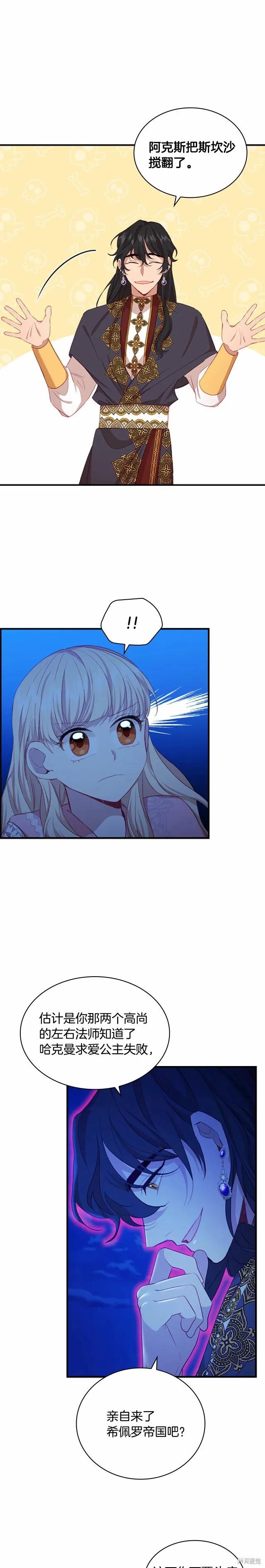 《重生小公主生存法则》第60话 第14页