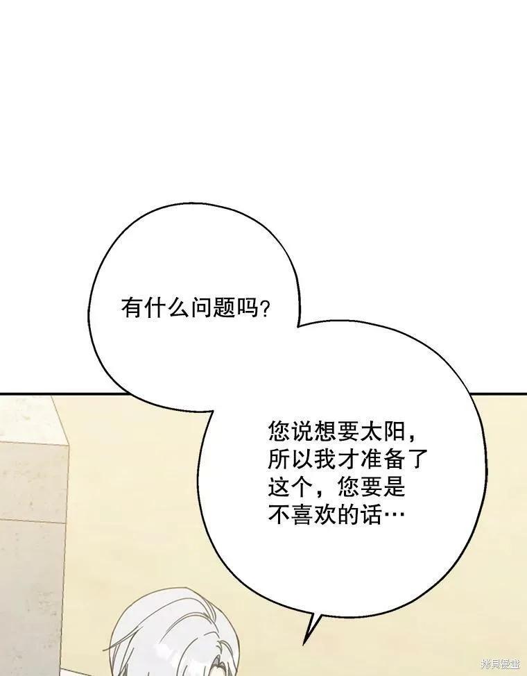 《请张嘴，金汤勺来了》第53话 第96页