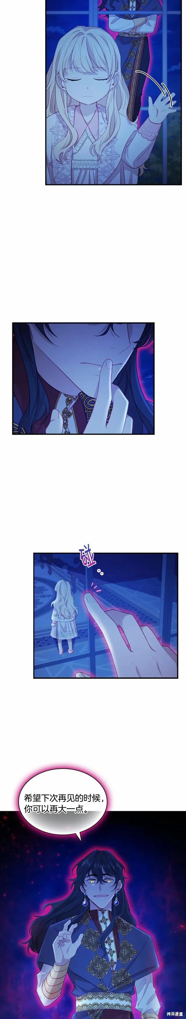 《重生小公主生存法则》第60话 第18页