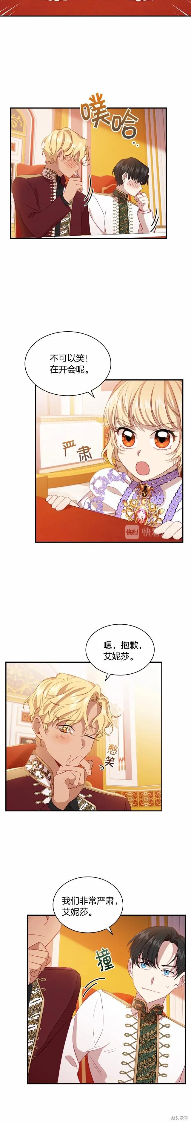 《重生小公主生存法则》第60话 第22页
