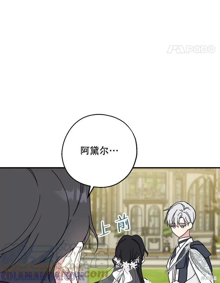 《请张嘴，金汤勺来了》第53话 第25页