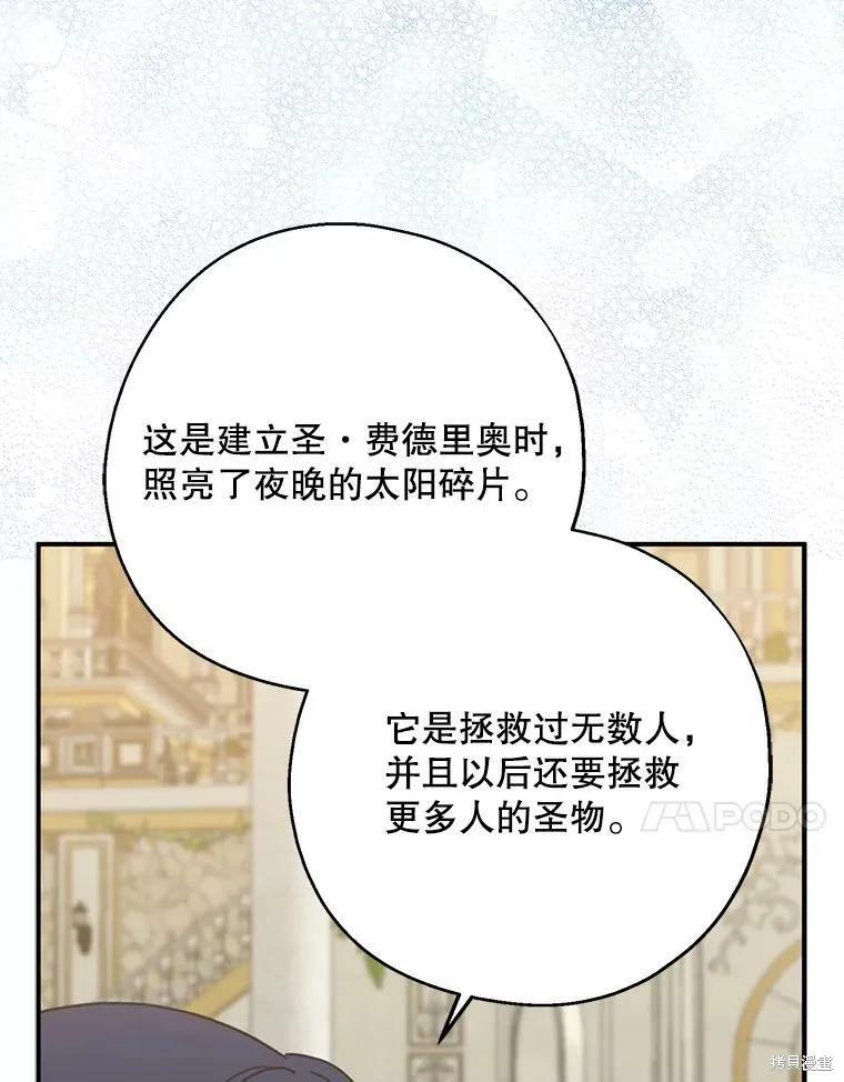 《请张嘴，金汤勺来了》第53话 第94页