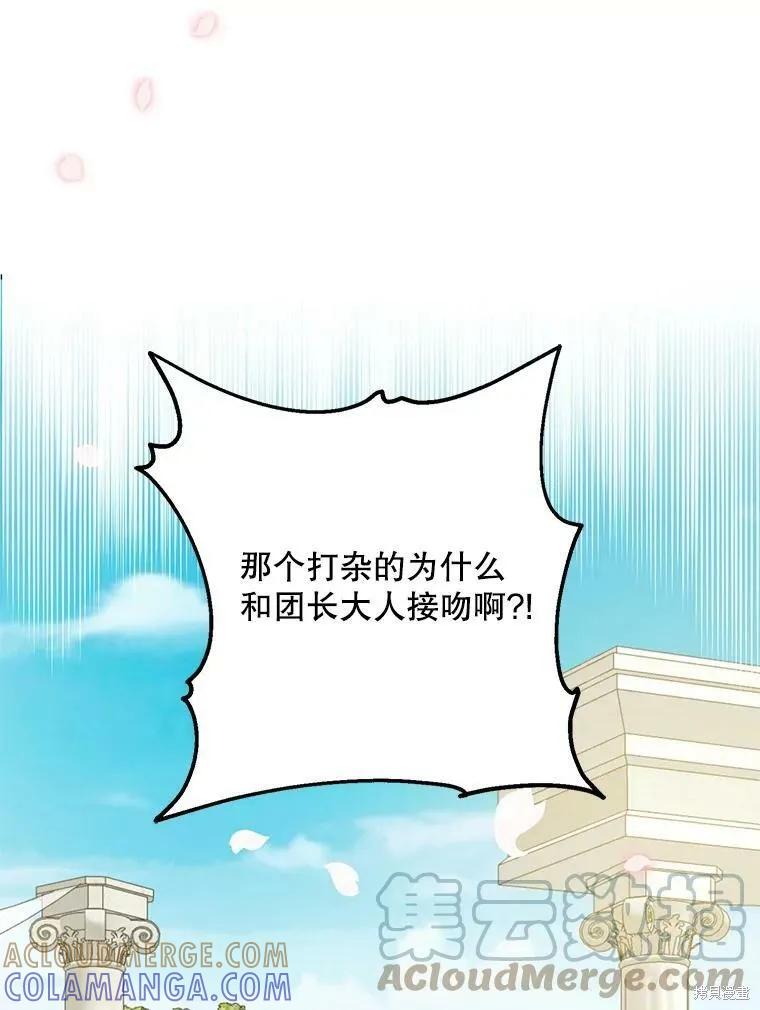 《请张嘴，金汤勺来了》第53话 第113页