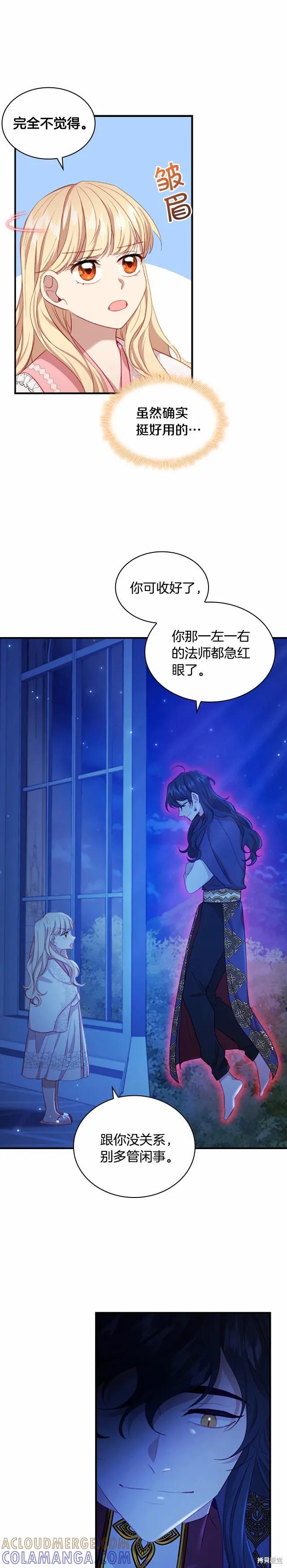 《重生小公主生存法则》第60话 第11页