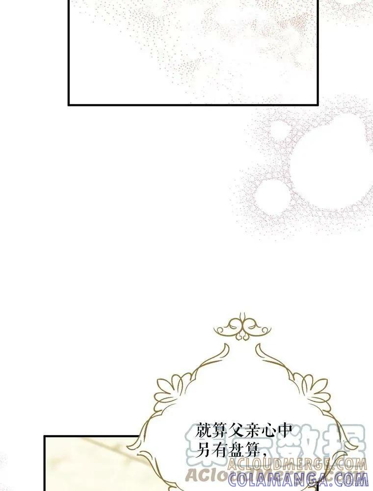 《请张嘴，金汤勺来了》第53话 第9页