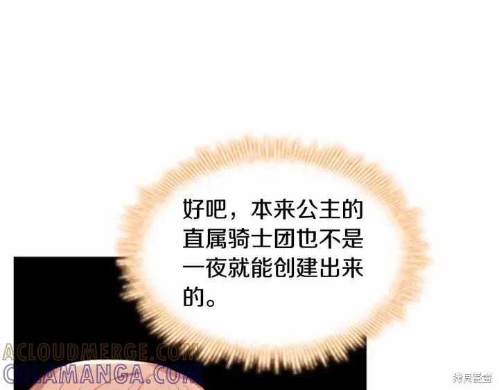 《重生小公主生存法则》第61话 第73页