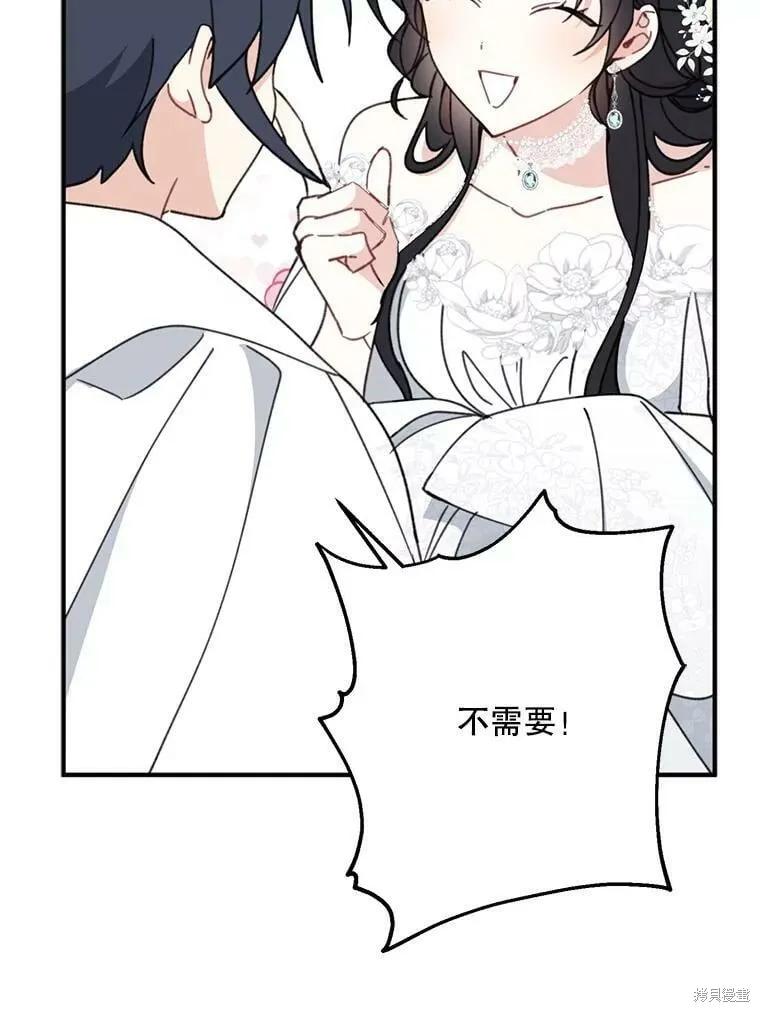 《请张嘴，金汤勺来了》第54话 第90页