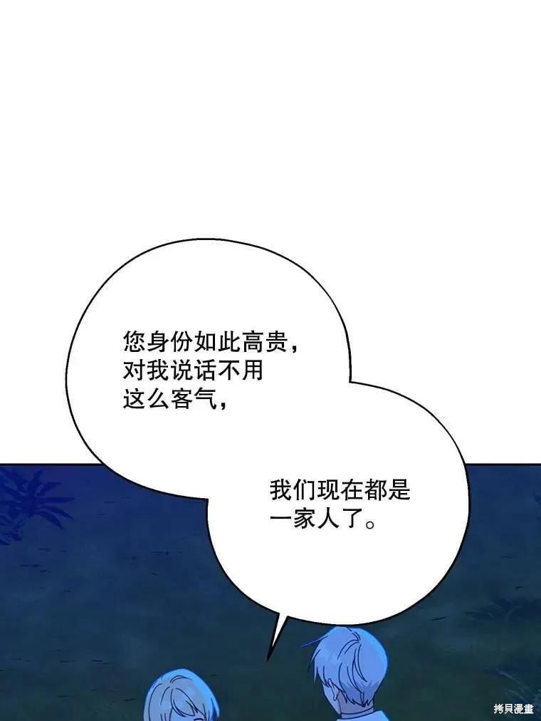 《请张嘴，金汤勺来了》第54话 第110页