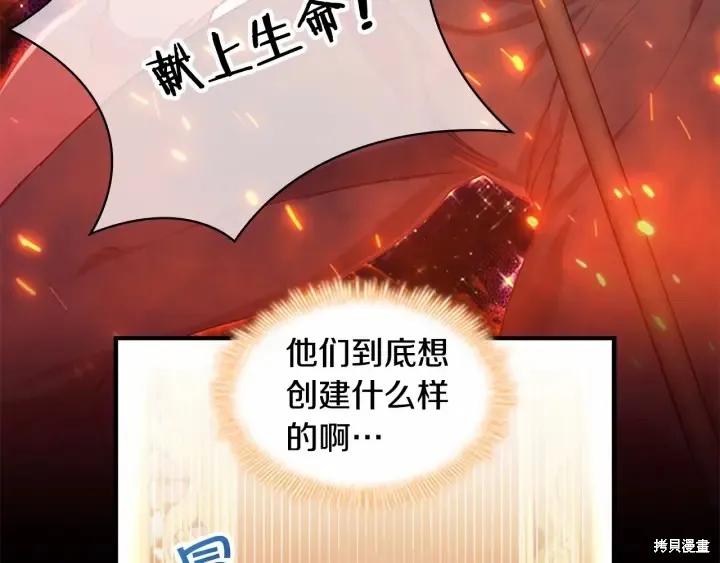 《重生小公主生存法则》第61话 第16页