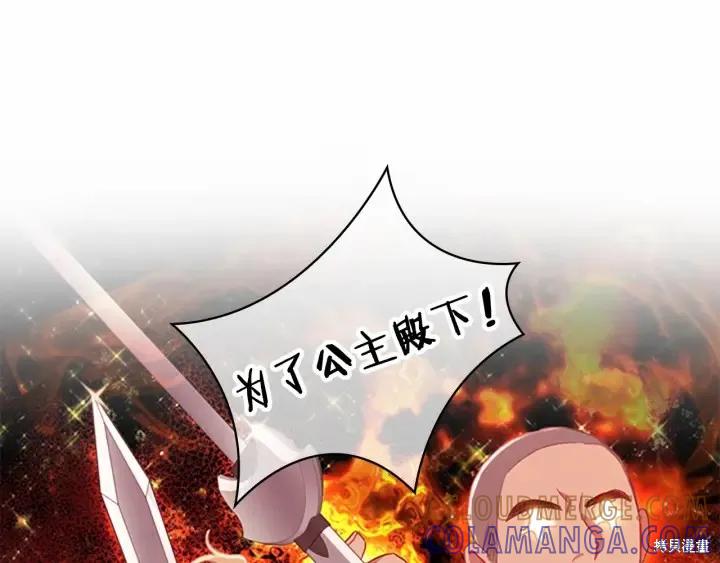 《重生小公主生存法则》第61话 第13页
