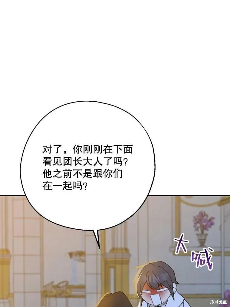 《请张嘴，金汤勺来了》第54话 第91页