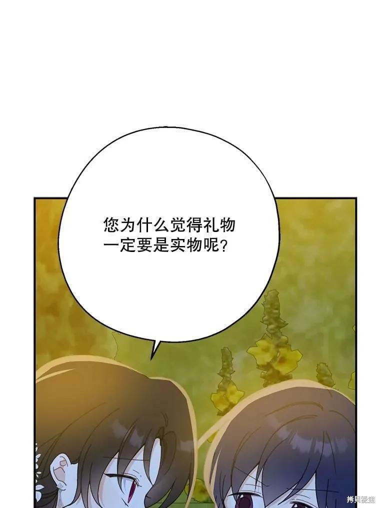 《请张嘴，金汤勺来了》第54话 第68页