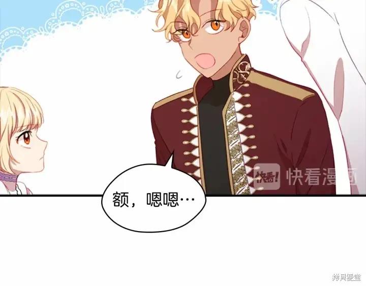 《重生小公主生存法则》第61话 第67页