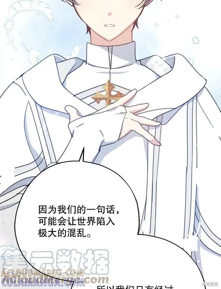 《请张嘴，金汤勺来了》第54话 第49页