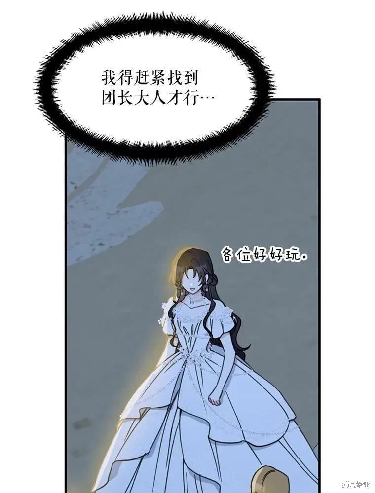 《请张嘴，金汤勺来了》第54话 第74页