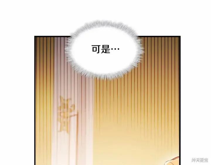 《重生小公主生存法则》第61话 第55页