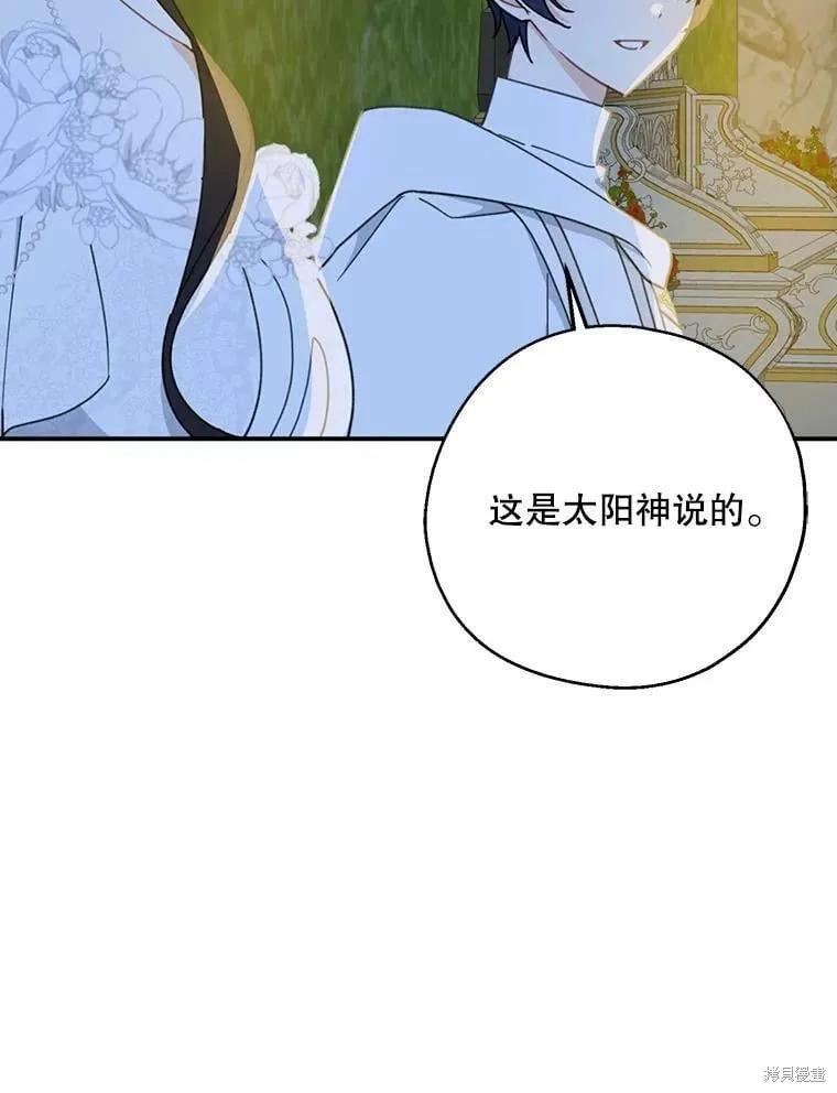 《请张嘴，金汤勺来了》第54话 第59页