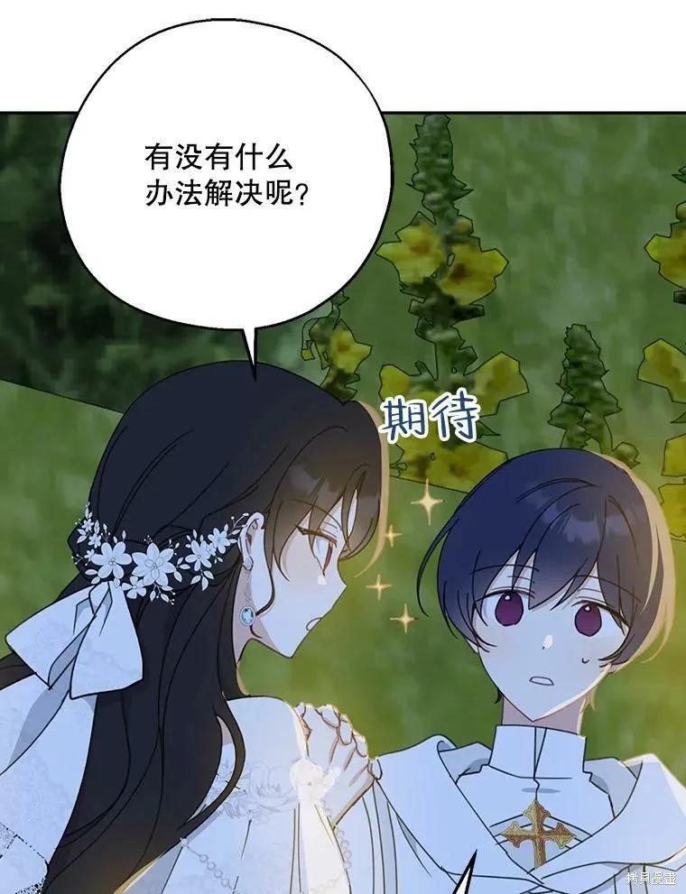 《请张嘴，金汤勺来了》第54话 第46页