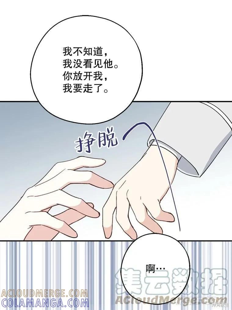 《请张嘴，金汤勺来了》第54话 第93页