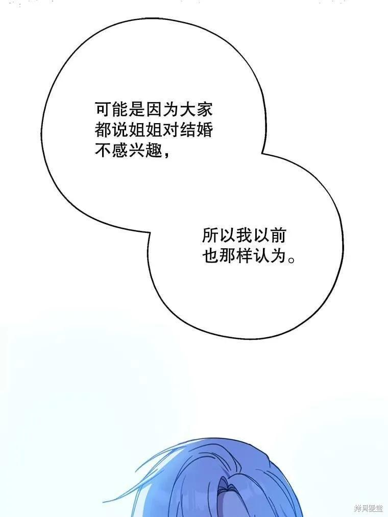 《请张嘴，金汤勺来了》第54话 第116页