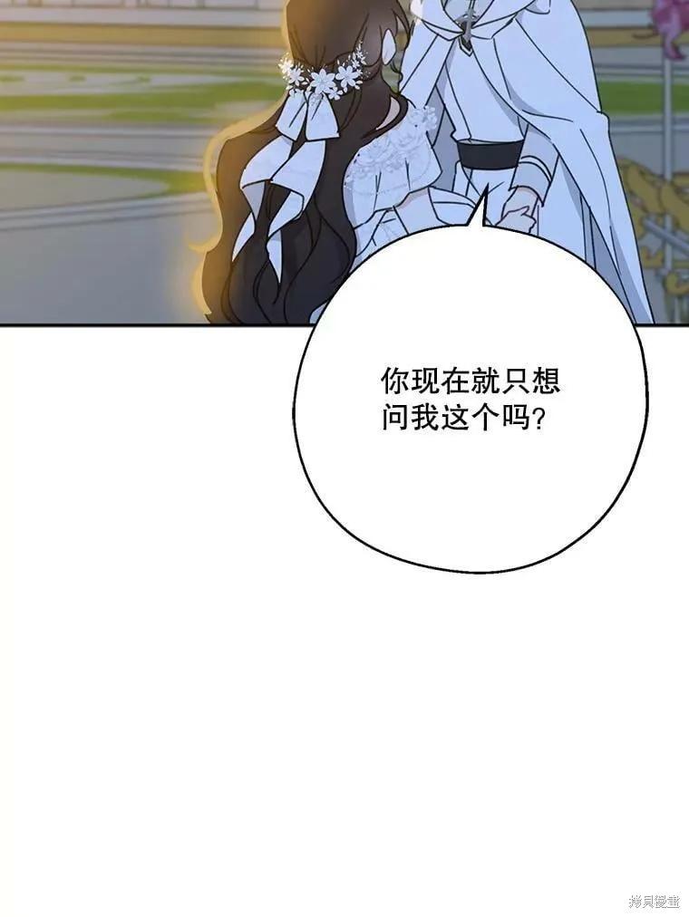 《请张嘴，金汤勺来了》第54话 第92页