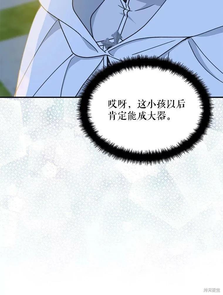 《请张嘴，金汤勺来了》第54话 第88页