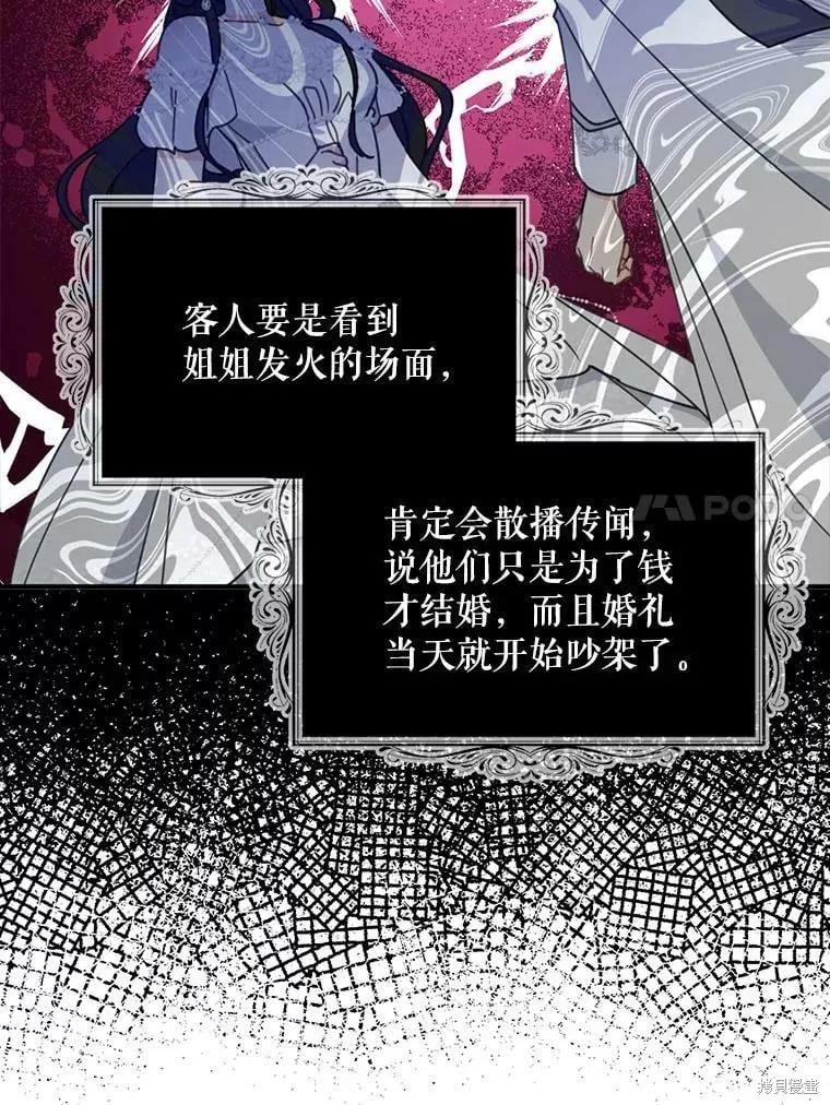 《请张嘴，金汤勺来了》第54话 第115页