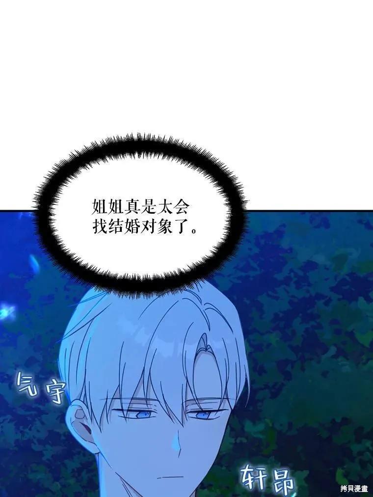 《请张嘴，金汤勺来了》第54话 第104页