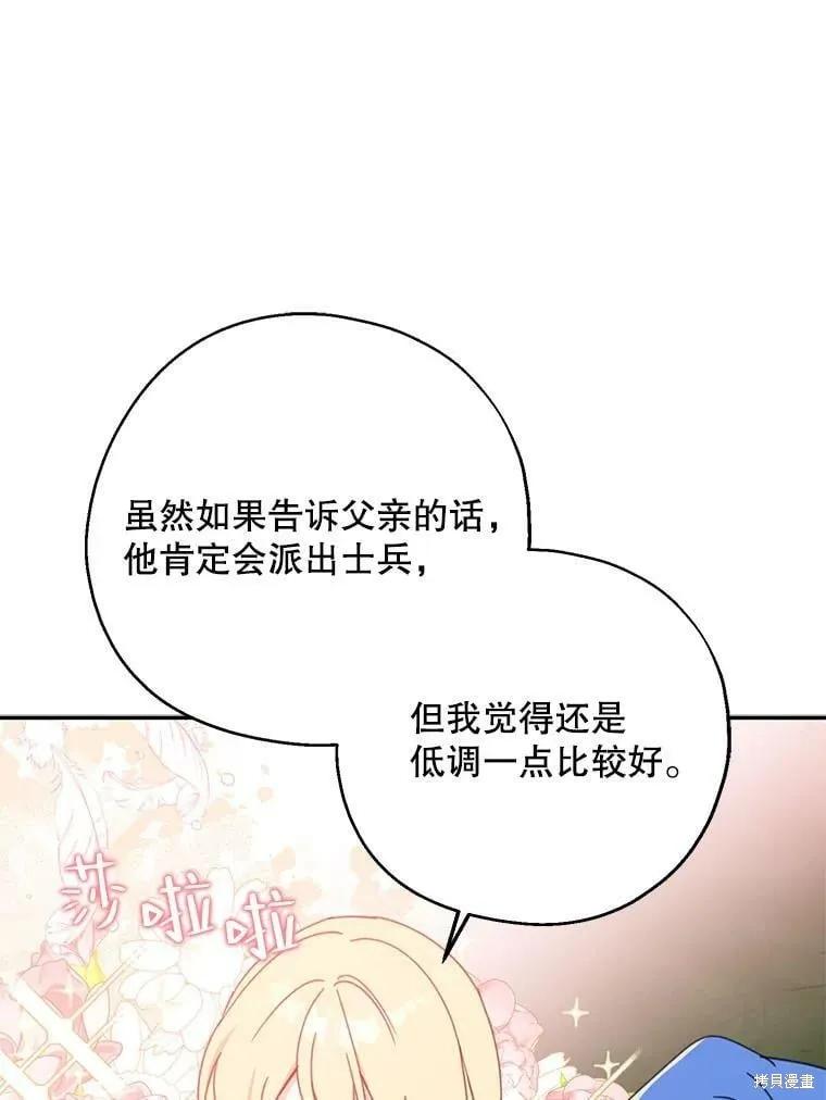 《请张嘴，金汤勺来了》第54话 第108页